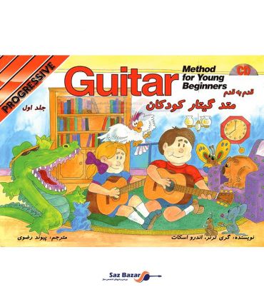 کتاب متد گیتار کودکان جلد اول اثر گری ترنر