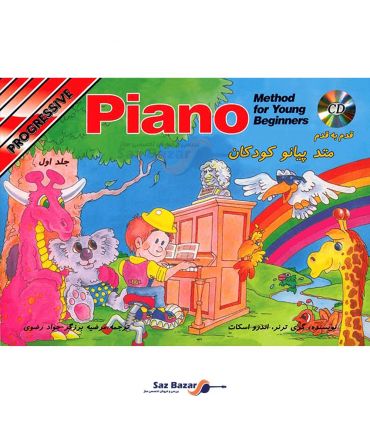 کتاب متد پیانو کودکان جلد اول اثر گری ترنر