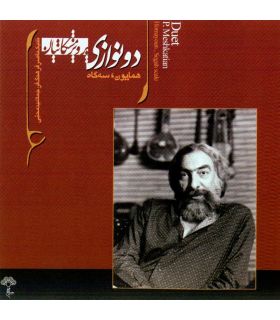 آلبوم دو نوازی اثر پرویز مشکاتیان