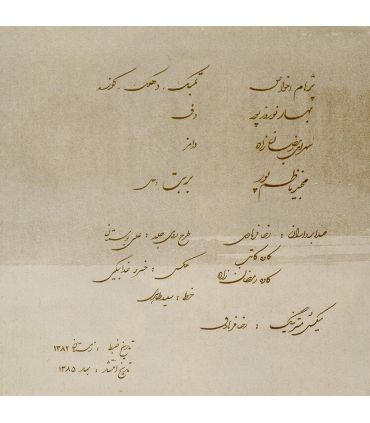 آلبوم راز ساحل اثر مجید ناظم پور