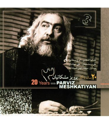 آلبوم 20 سال با آثار پرویز مشکاتیان 3