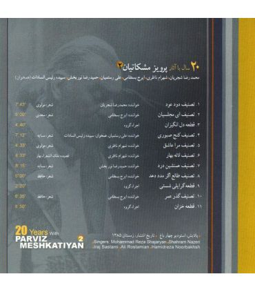 آلبوم 20 سال با آثار پرویز مشکاتیان 2