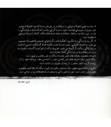 آلبوم قاصدک اثر کیوان ساکت