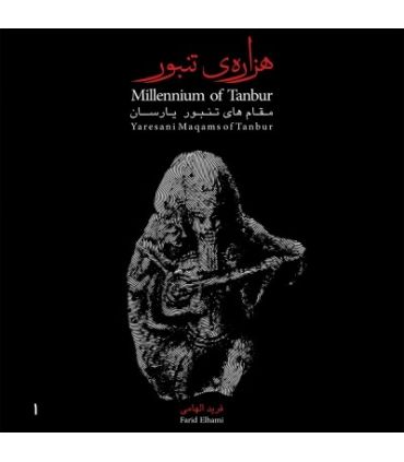 آلبوم هزاره ی تنبور اثر فرید الهامی