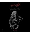 آلبوم هزاره ی تنبور اثر فرید الهامی