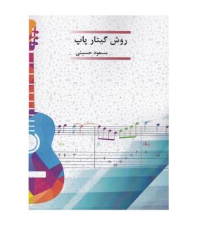 کتاب روش گیتار پاپ اثر مسعود حسینی
