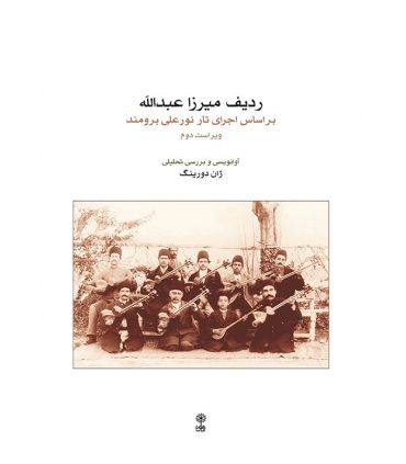 کتاب ردیف میرزا عبدالله برای تار و سه تار