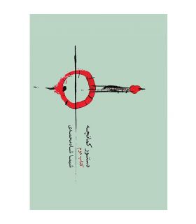 کتاب دستور کمانچه جلد دوم اثر شیما شاه محمدی