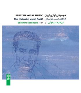 سی دی موسیقی آوازی ایران به روایت ادیب خوانساری
