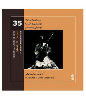 سی دی موسیقی و خلسه اثر محمدرضا درویشی