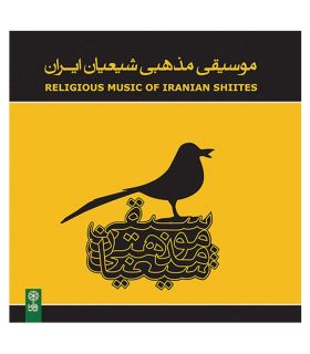 سی دی موسیقی مذهبی شیعیان ایران اثر جهانگیر نصری اشرفی