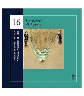 سی دی موسیقی گیلان اثر آرمین فریدی