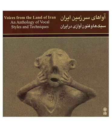 سی دی آوا های سرزمین ایران اثر ساسان فاطمی