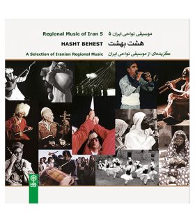 سی دی هشت بهشت اثر حسین حمیدی