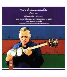 سی دی دستگاه های موسیقی آذربایجان اثر مالک منصورف