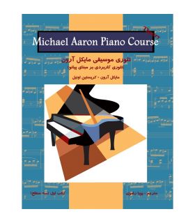 کتاب تئوری موسیقی مایکل آرون جلد اول