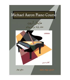 کتاب مایکل آرون متد پایه برای پیانو سطح چهار