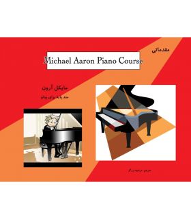 کتاب مایکل آرون متد پایه برای پیانو سطح مقدماتی