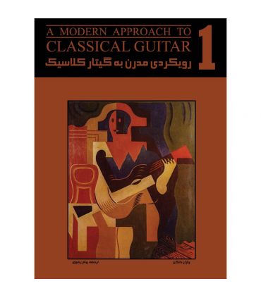 کتاب رویکردی مدرن به گیتار کلاسیک اثر چارلز دانکن جلد اول