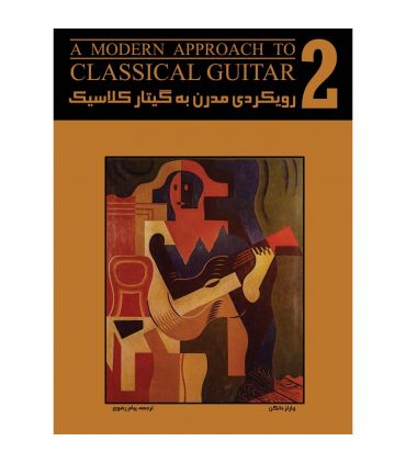 کتاب رویکردی مدرن به گیتار کلاسیک اثر چارلز دانکن جلد دوم