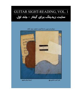 کتاب سایت ریدینگ برای گیتار اثر جان کمبر و مارتین بیچ جلد 1