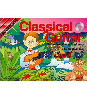 کتاب متد قدم به قدم گیتار کلاسیک کودکان اثر کانی بال جلد 1
