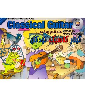 کتاب متد قدم به قدم گیتار کلاسیک کودکان اثر کانی بال جلد 2