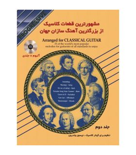 کتاب مشهور ترین قطعات از بزرگترین آهنگسازان جهان جلد دوم