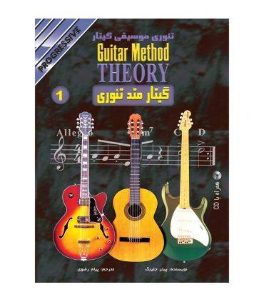 کتاب تئوری موسیقی گیتار اثر پیتر جلینگ