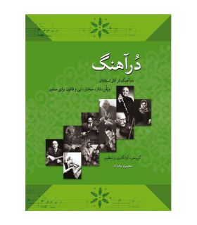 کتاب درآهنگ اثر محمود بامداد