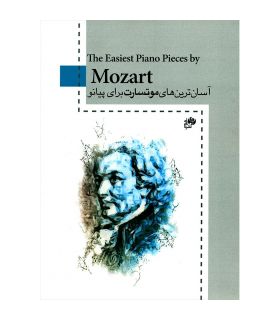 کتاب آسان ترین های موتسارت برای پیانو اثر ولفگانگ موتسارت