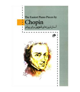 کتاب آسان ترین های شوپن برای پیانو اثر فردریک شوپن