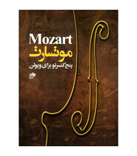 کتاب پنج کنسرتو برای ویولن اثر موتسارت