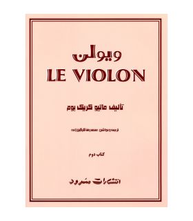 کتاب ل ویولن جلد دوم