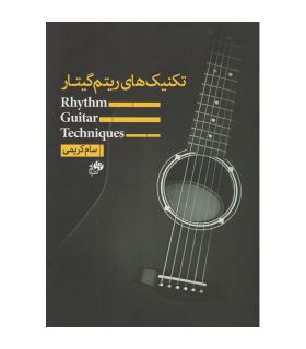 کتاب تکنیک های ریتم گیتار اثر سام کریمی