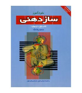 کتاب خودآموز سازدهنی 1 (ترمولو) اثر منصور پاک نژاد