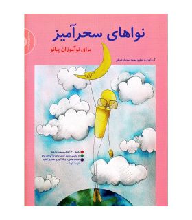 کتاب نوا های سحر آمیز برای نو آموزان پیانو اثر محمد تهرانی