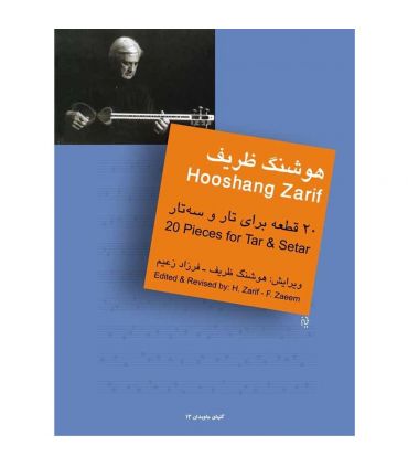 کتاب بیست قطعه برای تار و سه تار اثر هوشنگ ظریف