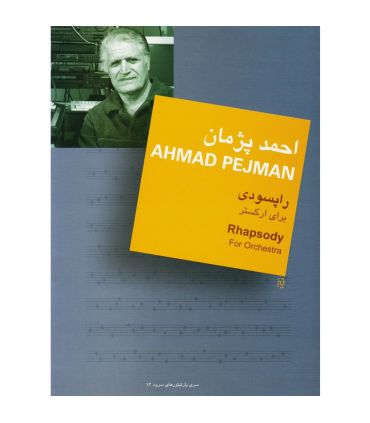 کتاب راپسودی برای ارکستر اثر احمد پژمان