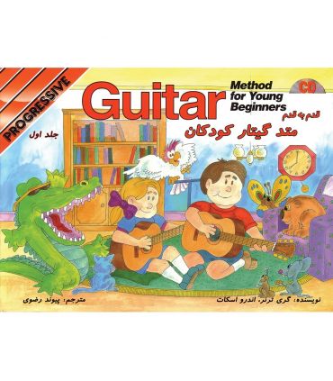 کتاب متد گیتار کودکان جلد اول اثر گری ترنر