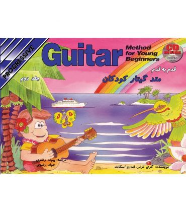 کتاب متد گیتار کودکان جلد دوم اثر گری ترنر