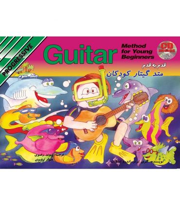کتاب متد گیتار کودکان جلد سوم اثر گری ترنر