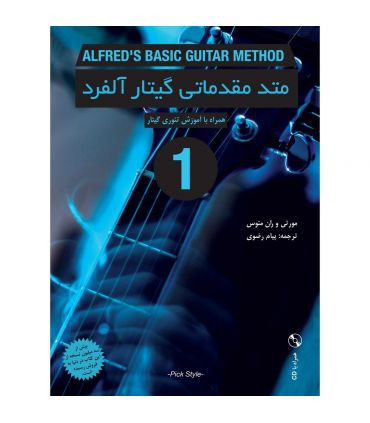 کتاب متد مقدماتی گیتار آلفرد جلد اول اثر مورتی و ران منوس