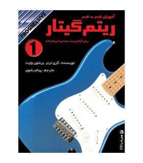 کتاب ریتم گیتار جلد اول  اثر گری ترنر و برنتون وایت