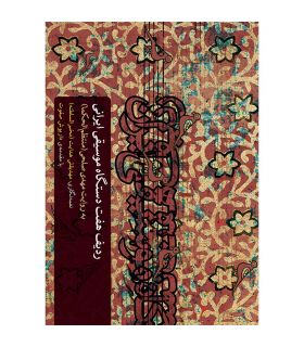 کتاب ردیف هفت دستگاه موسیقی ایرانی اثر مهدی صلحی