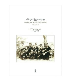 کتاب ردیف میرزا عبدالله برای تار و سه تار