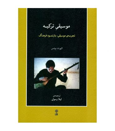 کتاب موسیقی ترکیه اثر الیوت بیتس