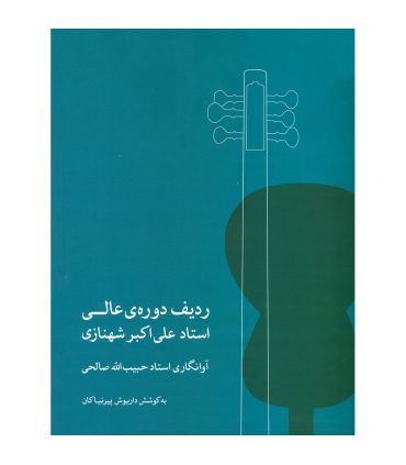 کتاب ردیف دوره ی عالی تار اثر استاد علی اکبر شهنازی