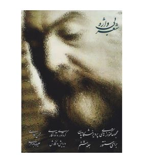 کتاب شعر بی واژه جلد هشتم اثر محسن غلامی