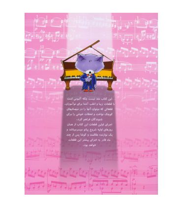 کتاب آوای پیانو اثر پیمان جوکار